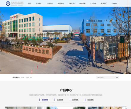 山東萬豪紙業集團股份有限公司